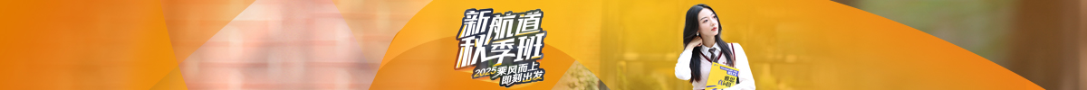 2025秋季班