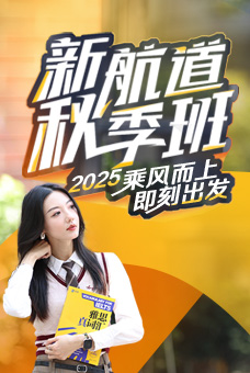 2025秋季班