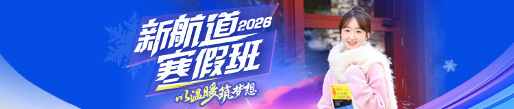 2026寒假班