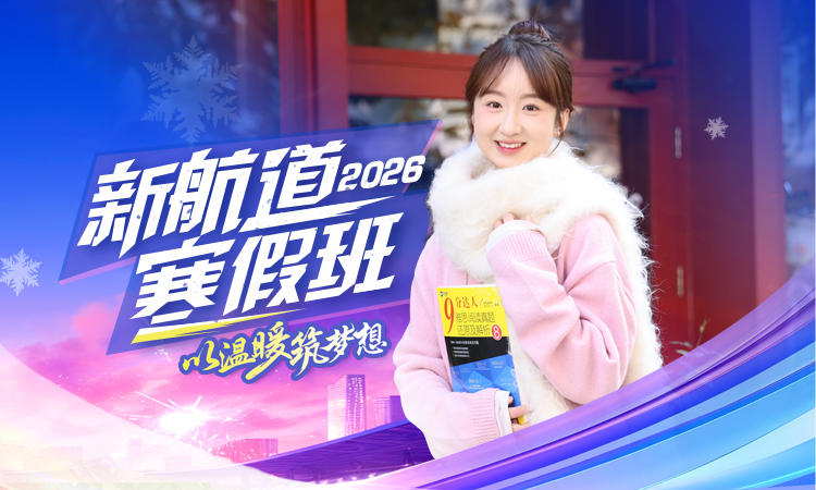 2026冬季班