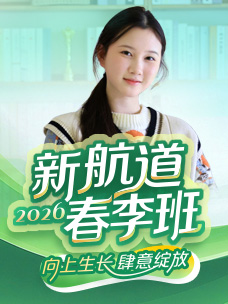 2026春季班