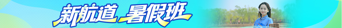 2026暑假班