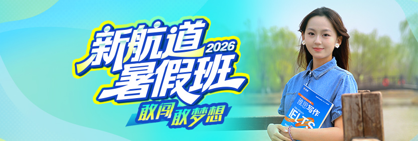 2026暑假班