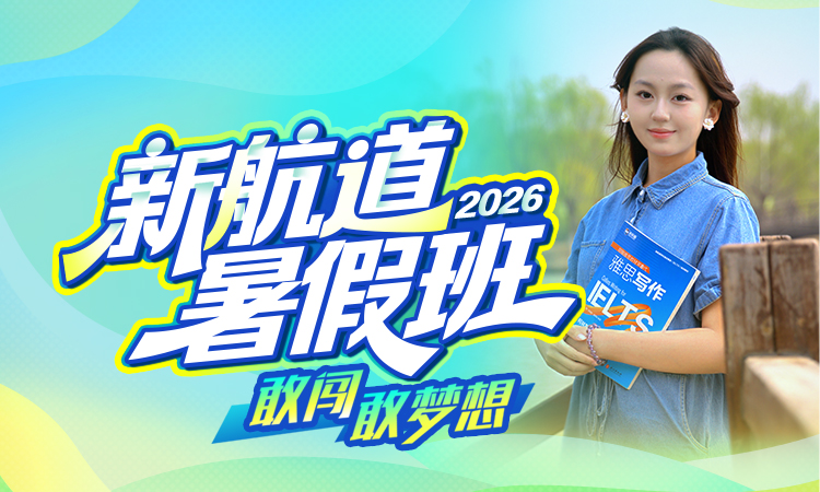 2026暑假班