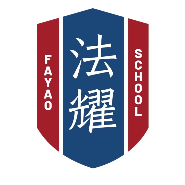 天津法耀中学