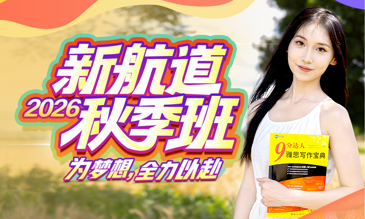 2026秋季班