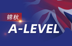 锦秋a-level 开启英联邦学校之门