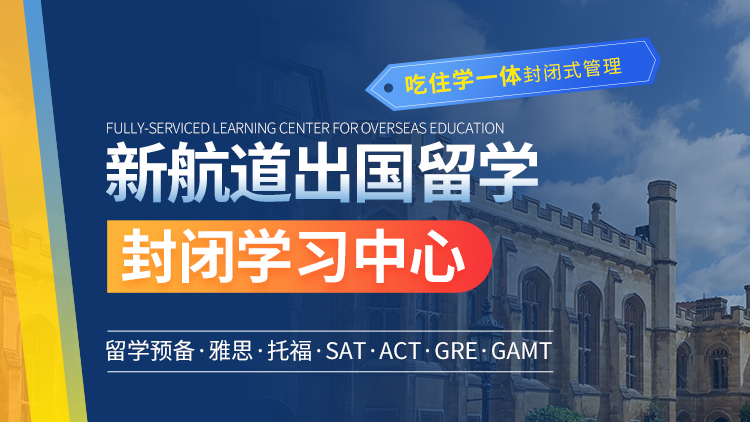 封闭学习
