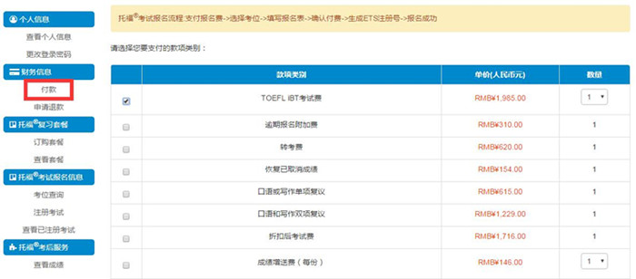 支付考费