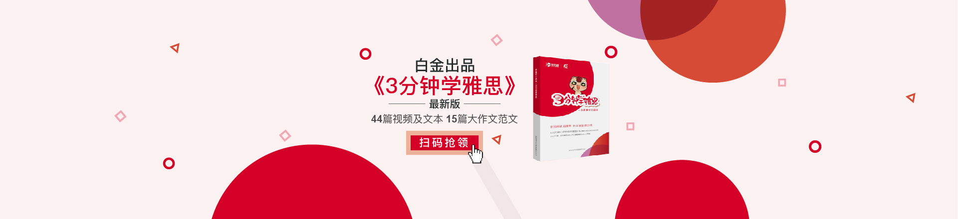 3分钟学雅思