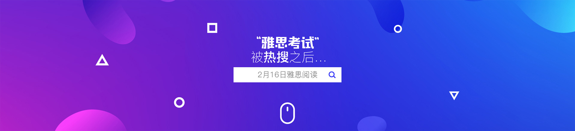 雅思