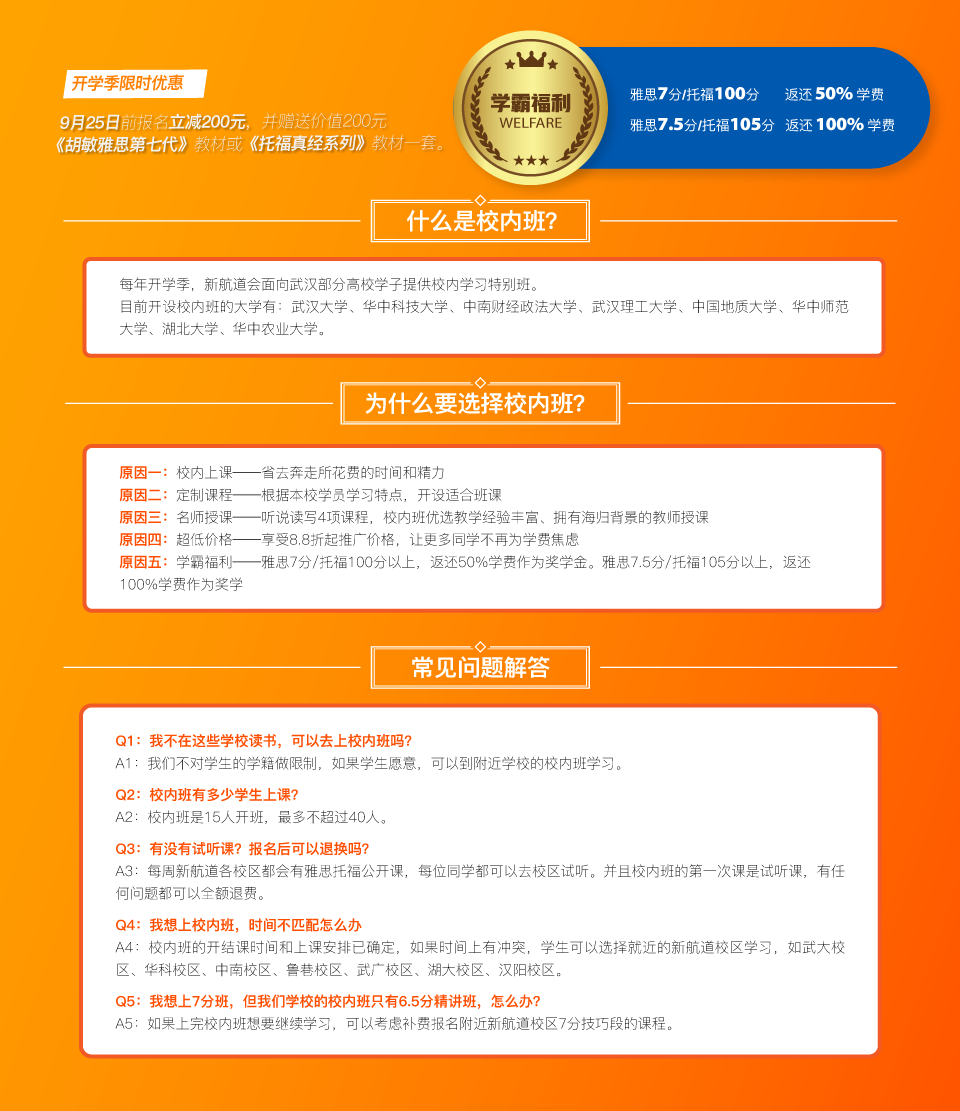 2019-8-8校内班.png