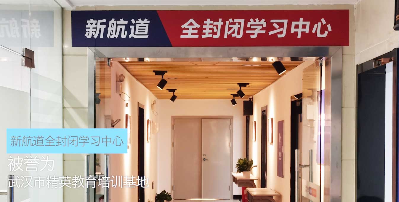 全封闭学习中心