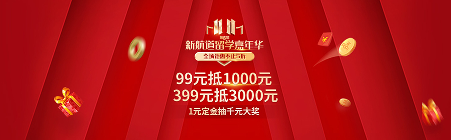 新航道双11