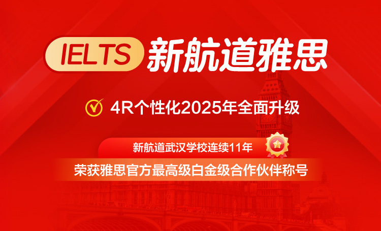 武汉新航道雅思 培训更专业