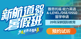 2025新航道暑假班