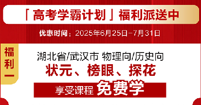 高考状元、榜眼、探花免费学雅思-新航道高考学霸计划福利派送中