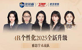 新航道雅思秦兵兵学术战队