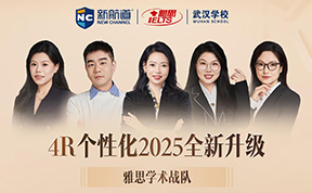 新航道雅思皮晓亮学术战队