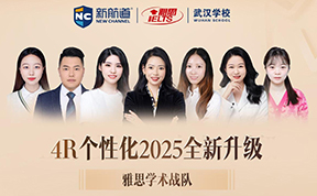 新航道雅思莫金格学术战队