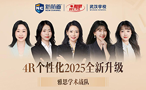 新航道雅思卢思云学术战队