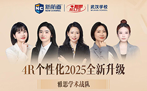新航道雅思刘雨婷学术战队
