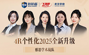 新航道雅思李雅芬学术战队