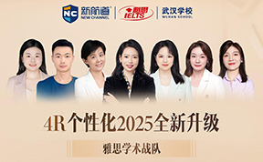 新航道雅思李国璇学术战队