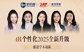 新航道雅思江畅学术战队