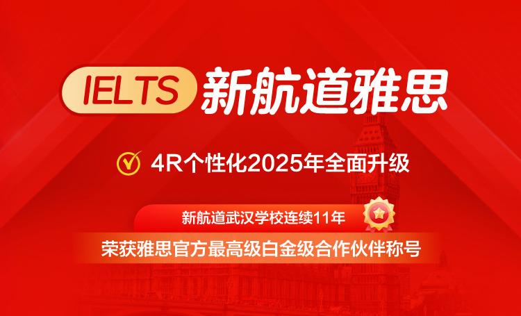 武汉新航道雅思 培训更专业