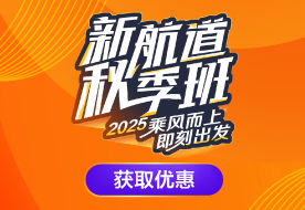 2025新航道暑假班