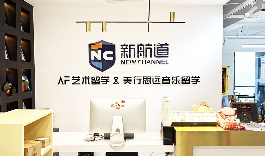 AF艺术留学