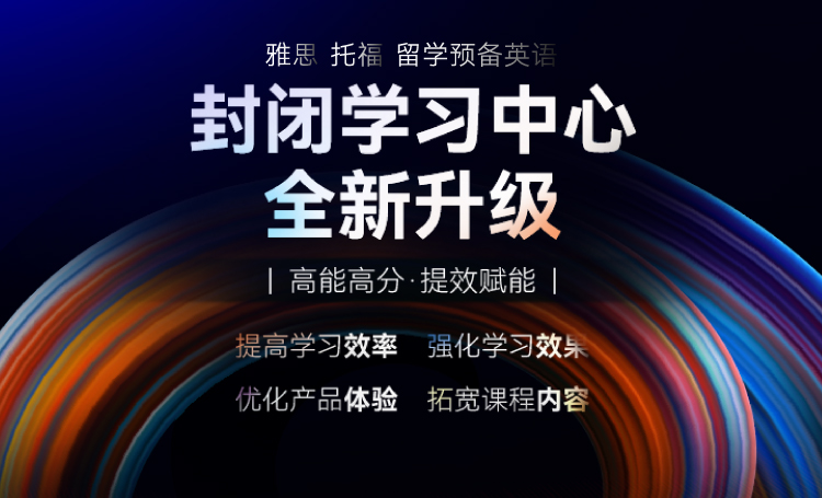 2025封闭学习中心全新升级