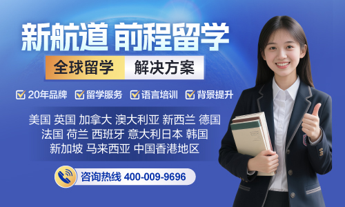 武汉新加坡留学机构哪家靠谱？认准新航道更安心
