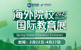 2025春海外院校国际教育展重磅启航！