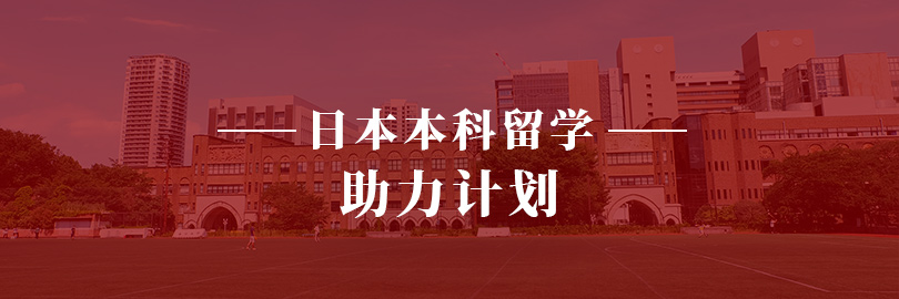 日本语言学校—申请计划