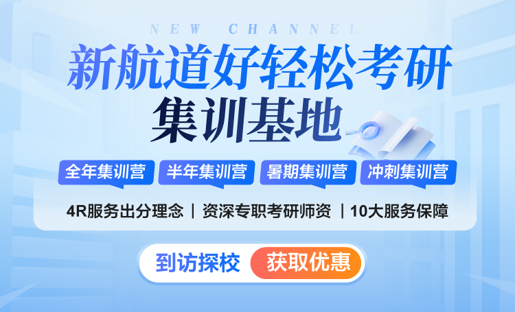 考研集训营
