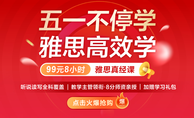 雅思真经课
