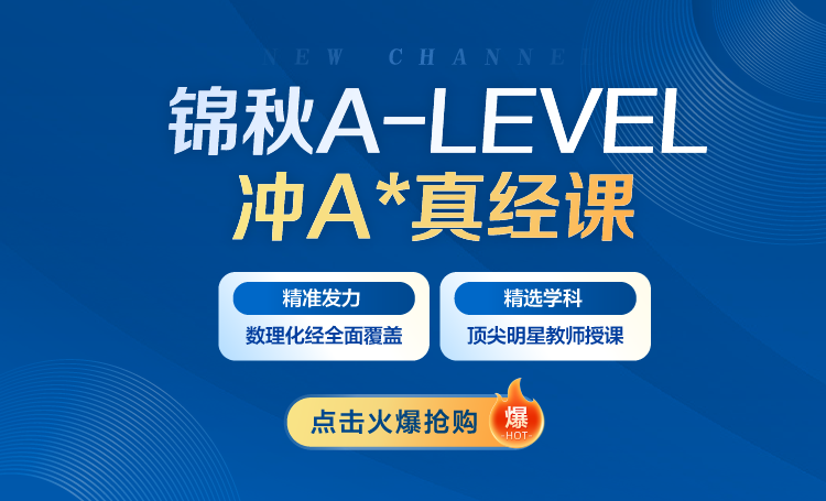 alevel真经课