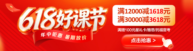2026新航道618特惠