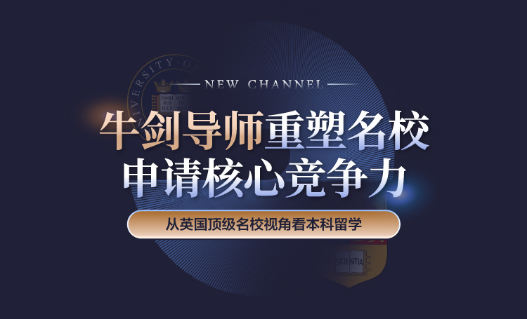 2026711牛津导师重塑 名 校