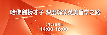 哈佛剑桥才子 深度解读英美留学之路