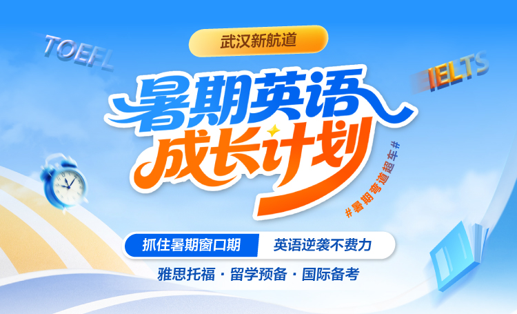 2026暑期弯道超车