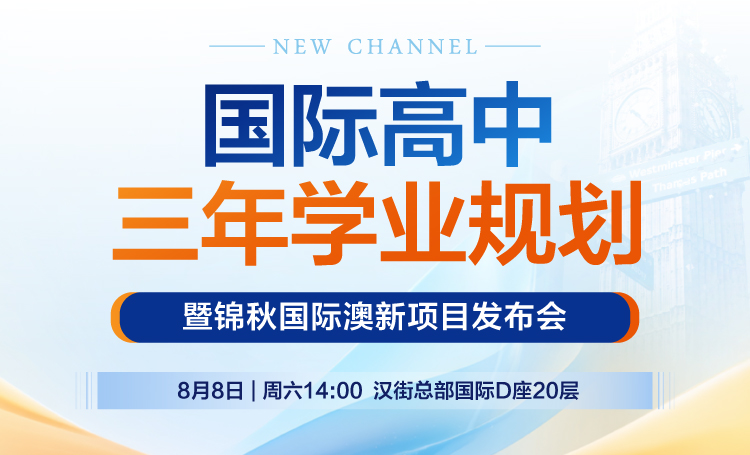 20260808国 际 高 中 三年规划