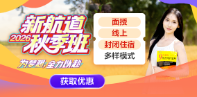 2026新航道