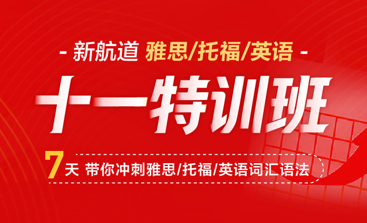 2026国庆特训班